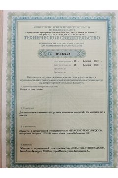 Техническое свидетельство 