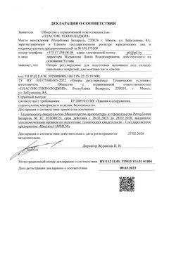 Декларация о соответсвии 