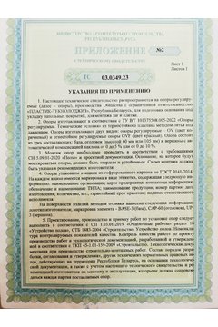 Указания по  применнению 